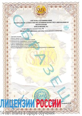 Образец сертификата соответствия (приложение) Волоколамск Сертификат ISO 9001